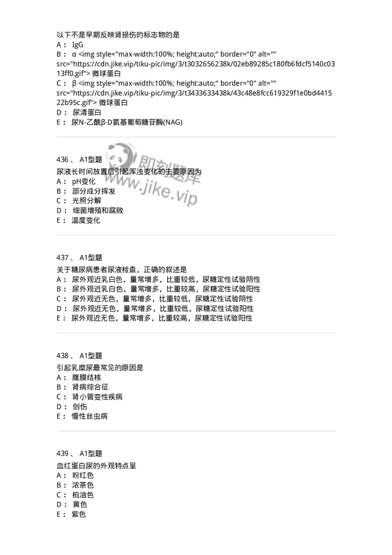 110207-临床检验部分-174868_军队文职(1)_01.军队文职真题-专业课_（全）版本一（历年真题+章节练习+模拟题）_医学检验技术(军队文职)_历年真题_纯题目