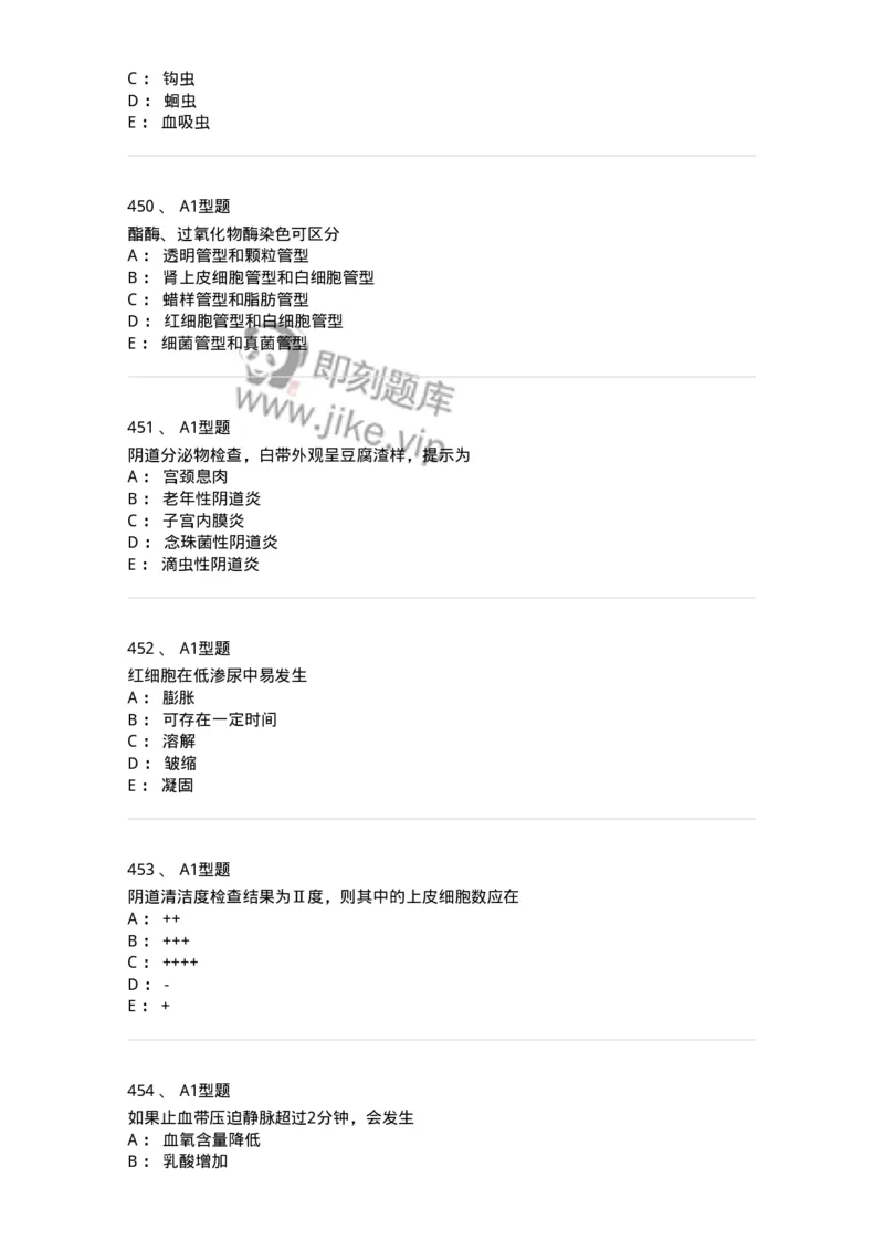 110207-临床检验部分-174868_军队文职(1)_01.军队文职真题-专业课_（全）版本一（历年真题+章节练习+模拟题）_医学检验技术(军队文职)_历年真题_纯题目