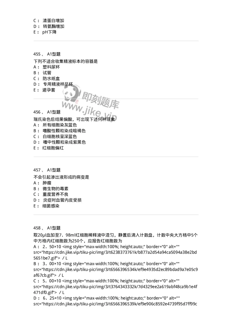 110207-临床检验部分-174868_军队文职(1)_01.军队文职真题-专业课_（全）版本一（历年真题+章节练习+模拟题）_医学检验技术(军队文职)_历年真题_纯题目