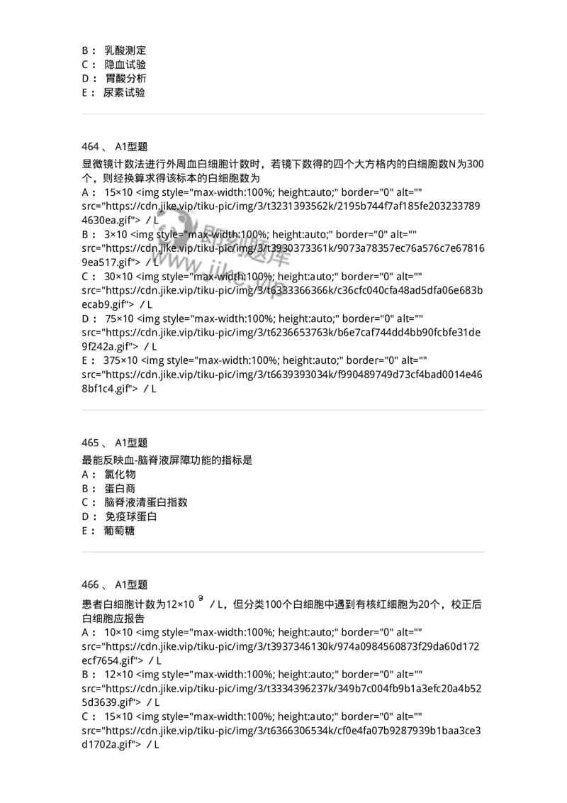 110207-临床检验部分-174868_军队文职(1)_01.军队文职真题-专业课_（全）版本一（历年真题+章节练习+模拟题）_医学检验技术(军队文职)_历年真题_纯题目