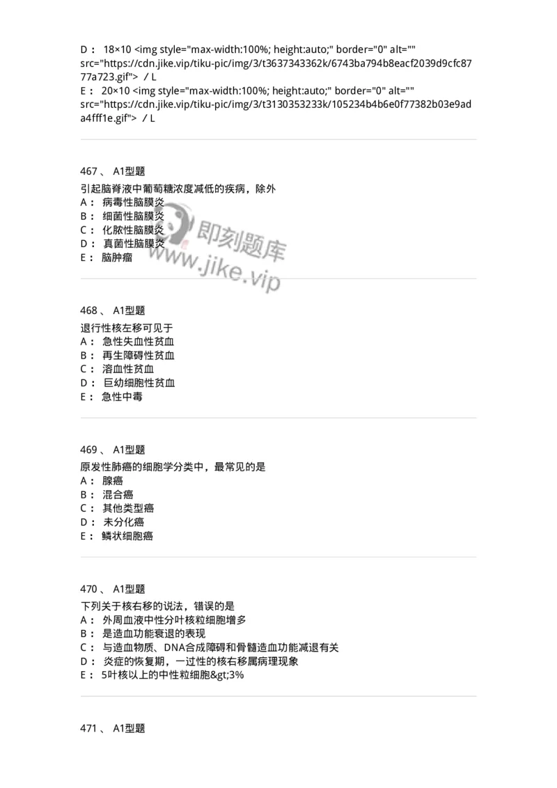 110207-临床检验部分-174868_军队文职(1)_01.军队文职真题-专业课_（全）版本一（历年真题+章节练习+模拟题）_医学检验技术(军队文职)_历年真题_纯题目