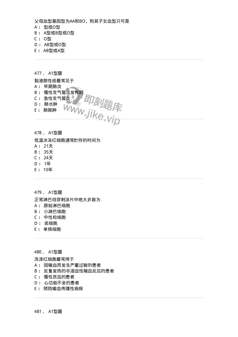 110207-临床检验部分-174868_军队文职(1)_01.军队文职真题-专业课_（全）版本一（历年真题+章节练习+模拟题）_医学检验技术(军队文职)_历年真题_纯题目