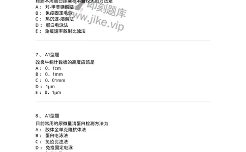 110207-临床检验部分-174868_军队文职(1)_01.军队文职真题-专业课_（全）版本一（历年真题+章节练习+模拟题）_医学检验技术(军队文职)_历年真题_纯题目