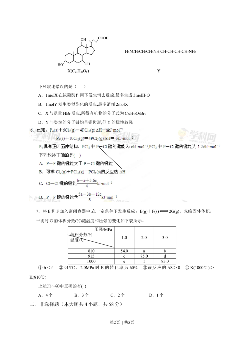 2013年高考化学试卷（重庆）（空白卷）_历年高考真题合集_化学历年高考真题_新&middot;Word版2008-2025&middot;高考化学真题_化学（按年份分类）2008-2025_2013&middot;高考化学真题