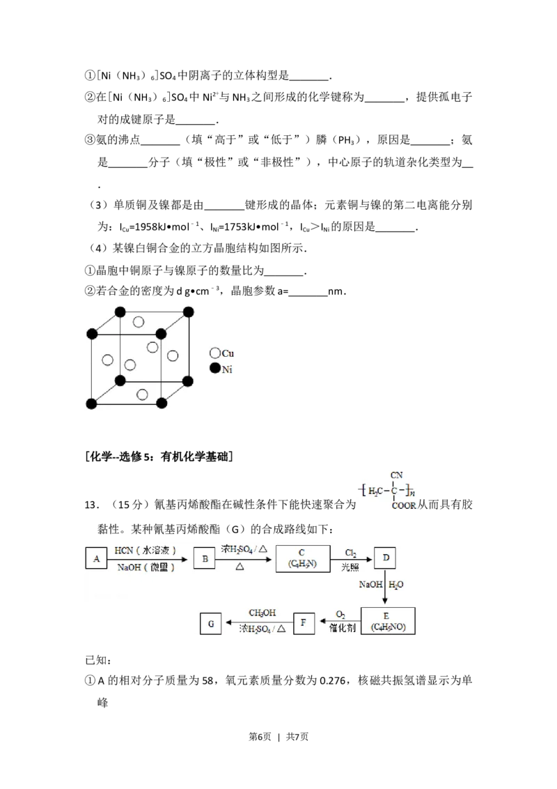 2016年高考化学试卷（新课标Ⅱ）（空白卷）_历年高考真题合集_化学历年高考真题_新&middot;Word版2008-2025&middot;高考化学真题_化学（按省份分类）2008-2025_2010-2025&middot;（辽宁）化学高考真题