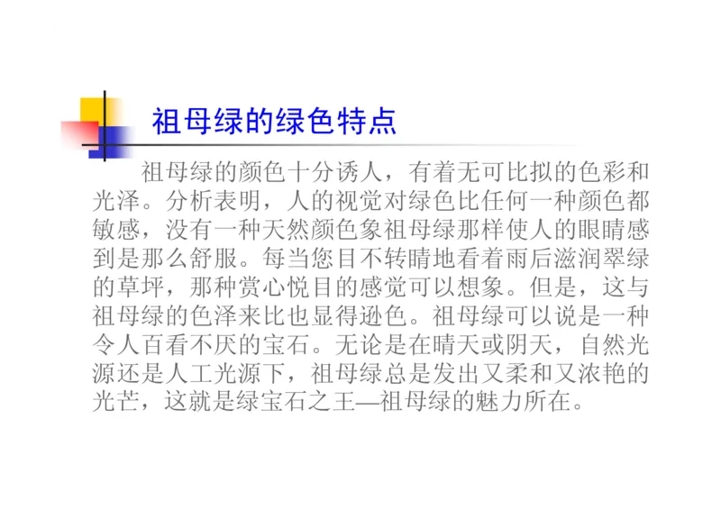 珠宝玉石鉴定方法_宝玉石鉴赏_X018-玉石珠宝鉴定教程最新合集_5、玉石鉴定专题全套课程_玉石电子书_玉石电子书