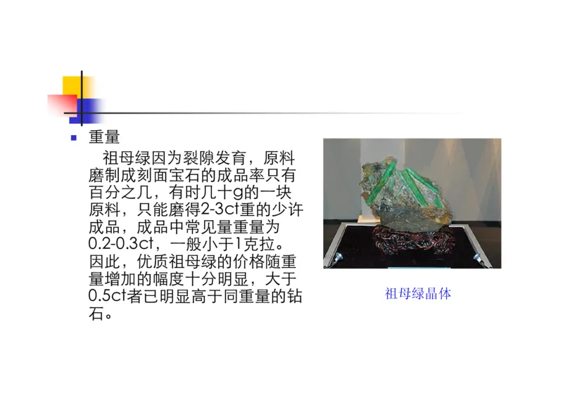 珠宝玉石鉴定方法_宝玉石鉴赏_X018-玉石珠宝鉴定教程最新合集_5、玉石鉴定专题全套课程_玉石电子书_玉石电子书