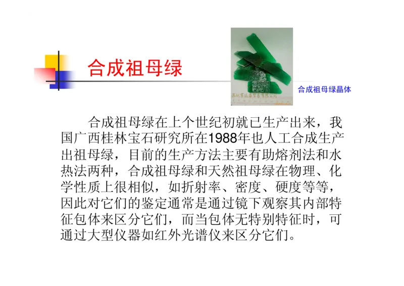 珠宝玉石鉴定方法_宝玉石鉴赏_X018-玉石珠宝鉴定教程最新合集_5、玉石鉴定专题全套课程_玉石电子书_玉石电子书