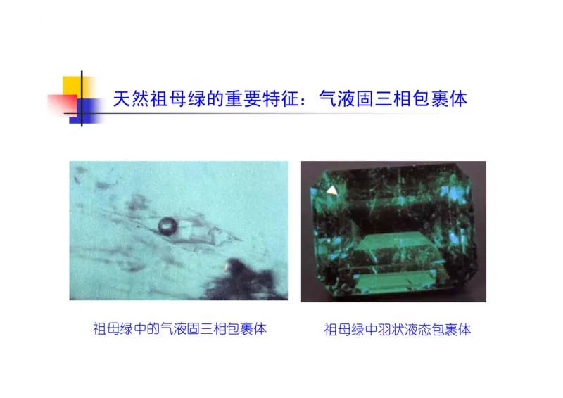 珠宝玉石鉴定方法_宝玉石鉴赏_X018-玉石珠宝鉴定教程最新合集_5、玉石鉴定专题全套课程_玉石电子书_玉石电子书