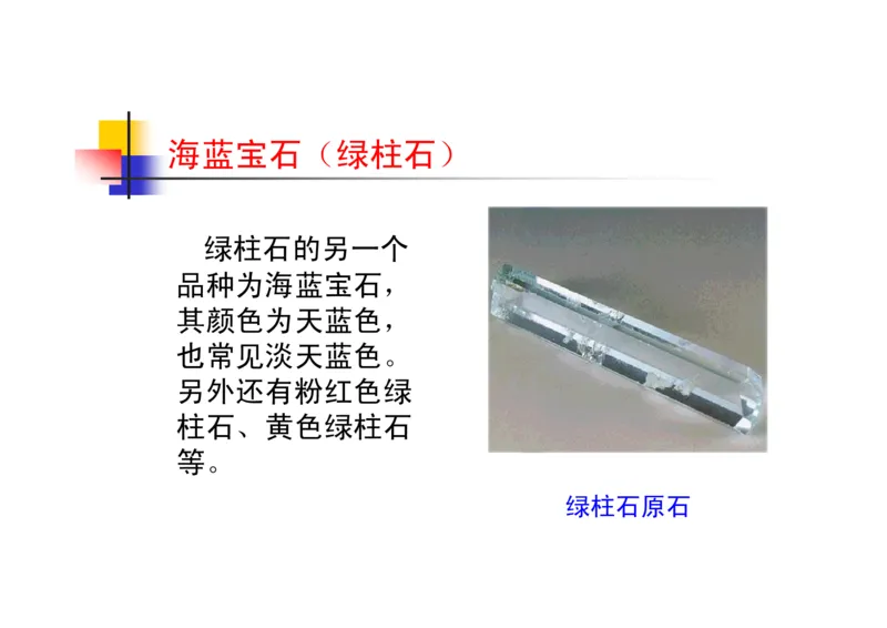 珠宝玉石鉴定方法_宝玉石鉴赏_X018-玉石珠宝鉴定教程最新合集_5、玉石鉴定专题全套课程_玉石电子书_玉石电子书