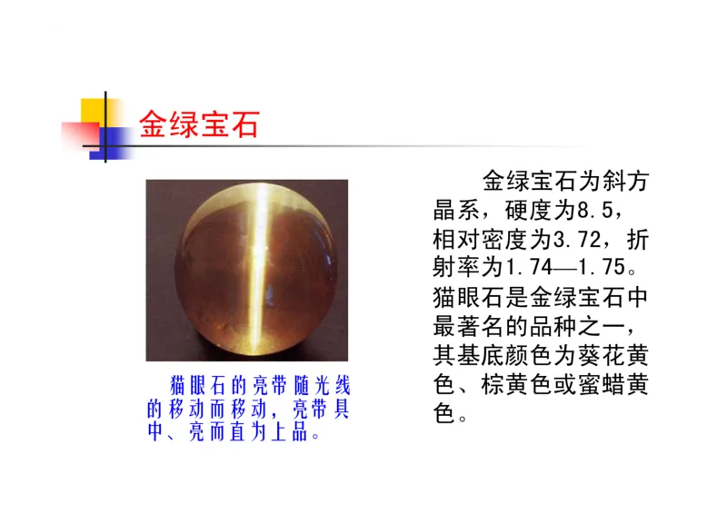 珠宝玉石鉴定方法_宝玉石鉴赏_X018-玉石珠宝鉴定教程最新合集_5、玉石鉴定专题全套课程_玉石电子书_玉石电子书