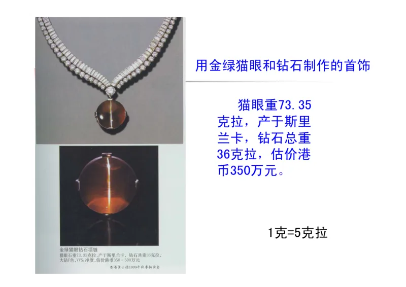 珠宝玉石鉴定方法_宝玉石鉴赏_X018-玉石珠宝鉴定教程最新合集_5、玉石鉴定专题全套课程_玉石电子书_玉石电子书