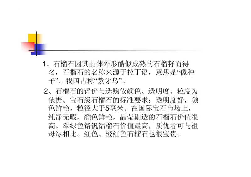 珠宝玉石鉴定方法_宝玉石鉴赏_X018-玉石珠宝鉴定教程最新合集_5、玉石鉴定专题全套课程_玉石电子书_玉石电子书