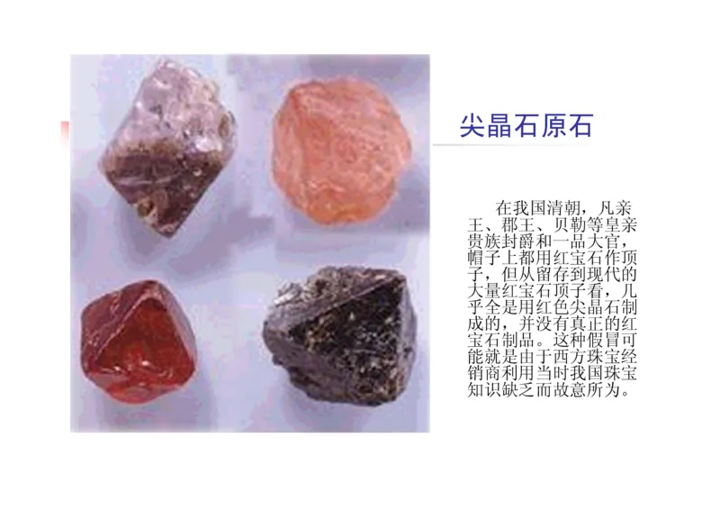 珠宝玉石鉴定方法_宝玉石鉴赏_X018-玉石珠宝鉴定教程最新合集_5、玉石鉴定专题全套课程_玉石电子书_玉石电子书