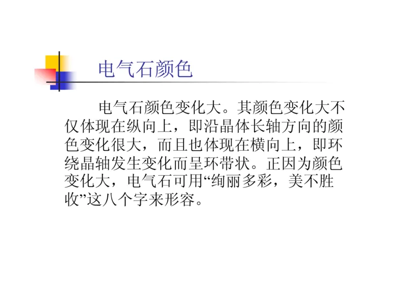 珠宝玉石鉴定方法_宝玉石鉴赏_X018-玉石珠宝鉴定教程最新合集_5、玉石鉴定专题全套课程_玉石电子书_玉石电子书