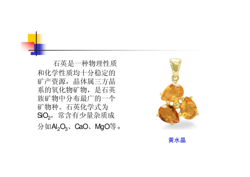 珠宝玉石鉴定方法_宝玉石鉴赏_X018-玉石珠宝鉴定教程最新合集_5、玉石鉴定专题全套课程_玉石电子书_玉石电子书