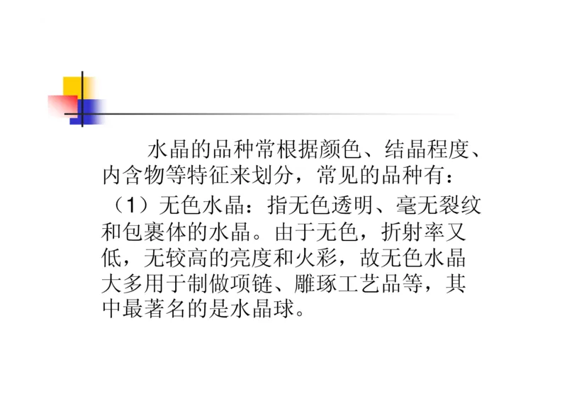 珠宝玉石鉴定方法_宝玉石鉴赏_X018-玉石珠宝鉴定教程最新合集_5、玉石鉴定专题全套课程_玉石电子书_玉石电子书