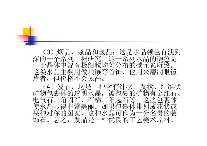 珠宝玉石鉴定方法_宝玉石鉴赏_X018-玉石珠宝鉴定教程最新合集_5、玉石鉴定专题全套课程_玉石电子书_玉石电子书