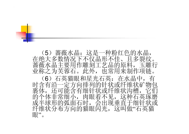 珠宝玉石鉴定方法_宝玉石鉴赏_X018-玉石珠宝鉴定教程最新合集_5、玉石鉴定专题全套课程_玉石电子书_玉石电子书