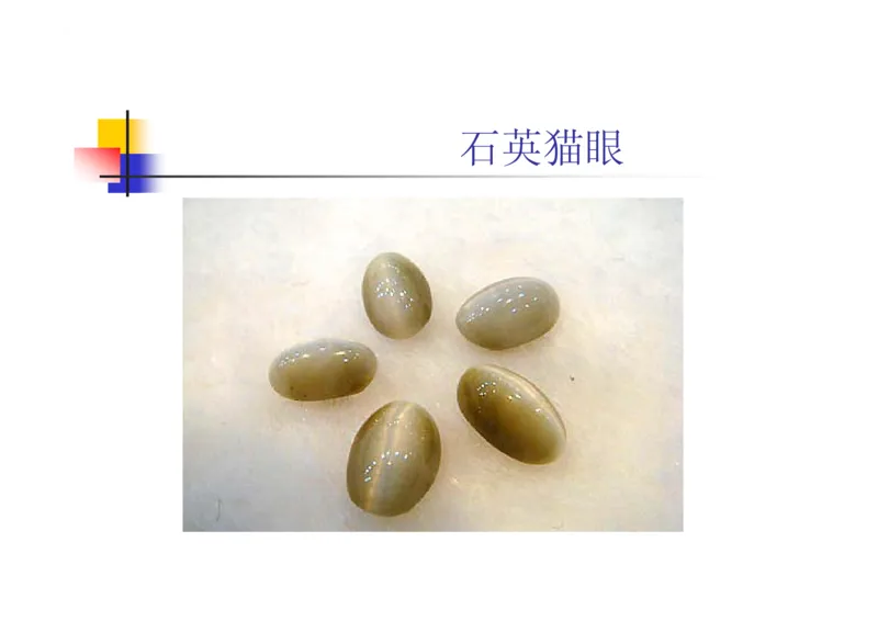 珠宝玉石鉴定方法_宝玉石鉴赏_X018-玉石珠宝鉴定教程最新合集_5、玉石鉴定专题全套课程_玉石电子书_玉石电子书