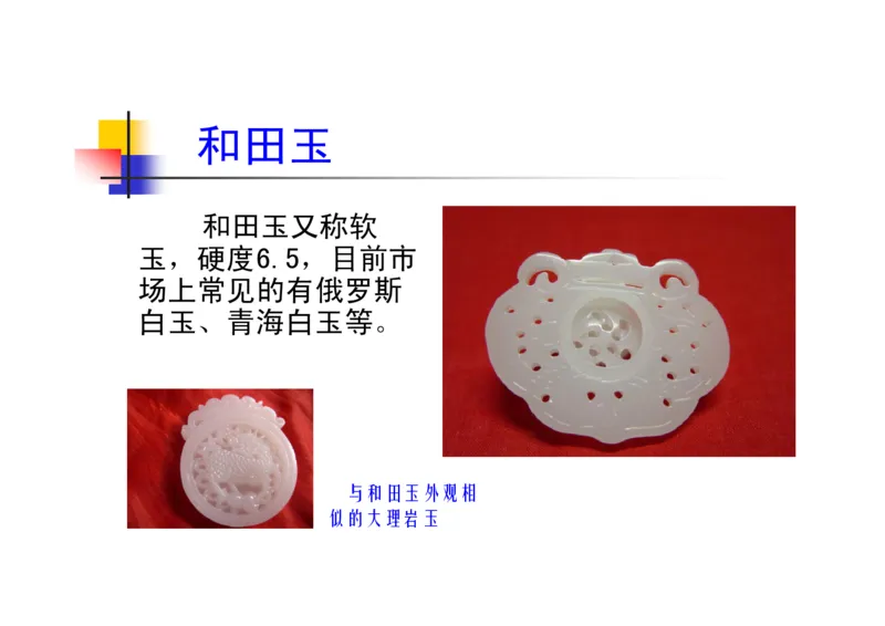 珠宝玉石鉴定方法_宝玉石鉴赏_X018-玉石珠宝鉴定教程最新合集_5、玉石鉴定专题全套课程_玉石电子书_玉石电子书