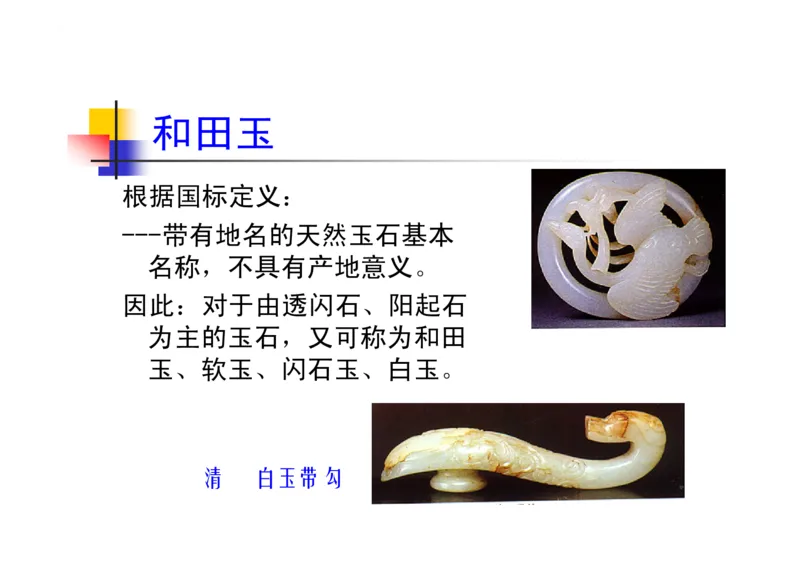 珠宝玉石鉴定方法_宝玉石鉴赏_X018-玉石珠宝鉴定教程最新合集_5、玉石鉴定专题全套课程_玉石电子书_玉石电子书