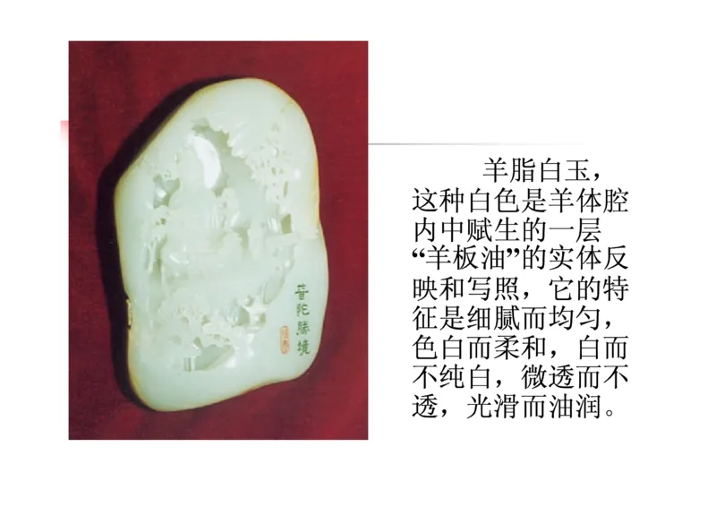 珠宝玉石鉴定方法_宝玉石鉴赏_X018-玉石珠宝鉴定教程最新合集_5、玉石鉴定专题全套课程_玉石电子书_玉石电子书