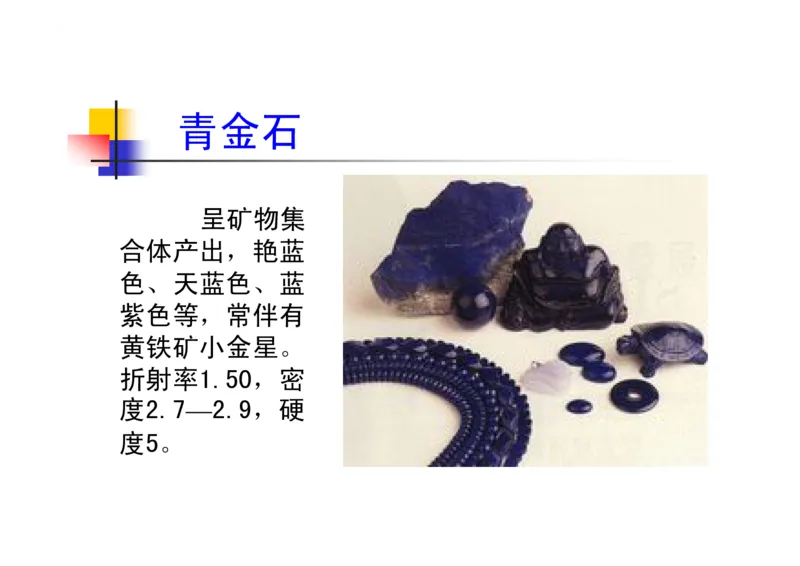 珠宝玉石鉴定方法_宝玉石鉴赏_X018-玉石珠宝鉴定教程最新合集_5、玉石鉴定专题全套课程_玉石电子书_玉石电子书