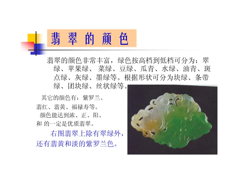 珠宝玉石鉴定方法_宝玉石鉴赏_X018-玉石珠宝鉴定教程最新合集_5、玉石鉴定专题全套课程_玉石电子书_玉石电子书