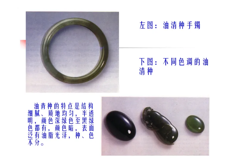 珠宝玉石鉴定方法_宝玉石鉴赏_X018-玉石珠宝鉴定教程最新合集_5、玉石鉴定专题全套课程_玉石电子书_玉石电子书