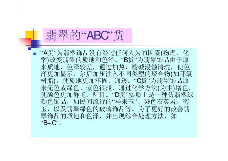 珠宝玉石鉴定方法_宝玉石鉴赏_X018-玉石珠宝鉴定教程最新合集_5、玉石鉴定专题全套课程_玉石电子书_玉石电子书