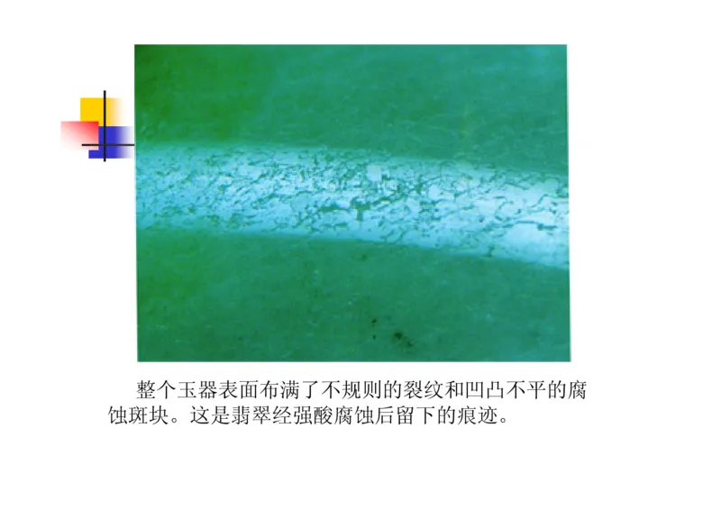 珠宝玉石鉴定方法_宝玉石鉴赏_X018-玉石珠宝鉴定教程最新合集_5、玉石鉴定专题全套课程_玉石电子书_玉石电子书