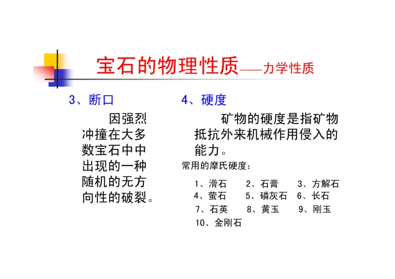 珠宝玉石鉴定方法_宝玉石鉴赏_X018-玉石珠宝鉴定教程最新合集_5、玉石鉴定专题全套课程_玉石电子书_玉石电子书