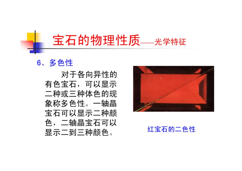 珠宝玉石鉴定方法_宝玉石鉴赏_X018-玉石珠宝鉴定教程最新合集_5、玉石鉴定专题全套课程_玉石电子书_玉石电子书