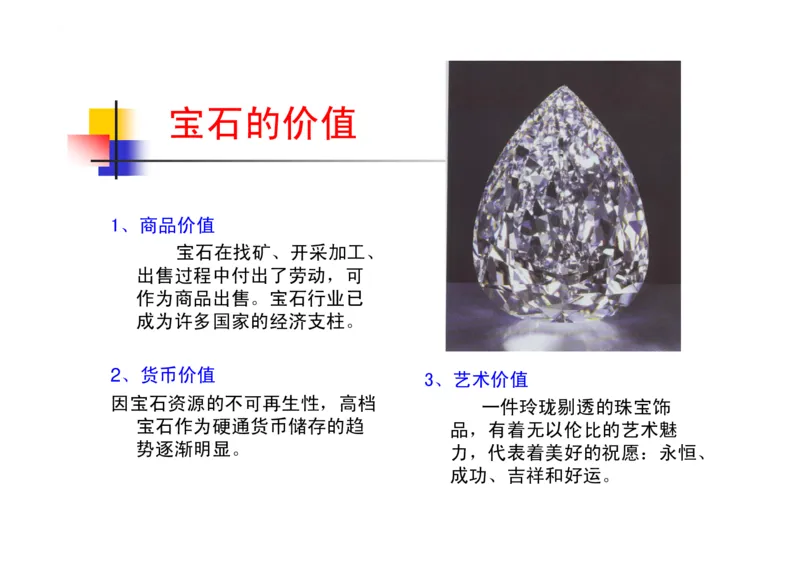 珠宝玉石鉴定方法_宝玉石鉴赏_X018-玉石珠宝鉴定教程最新合集_5、玉石鉴定专题全套课程_玉石电子书_玉石电子书