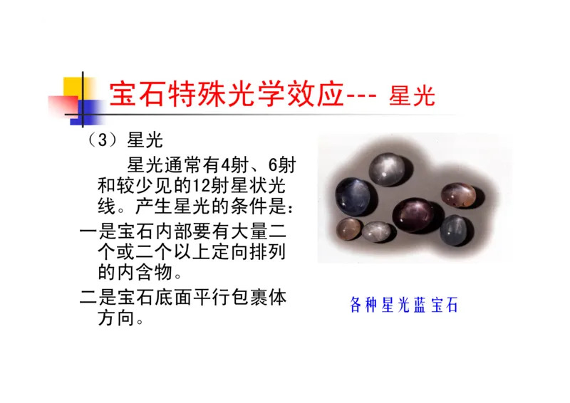 珠宝玉石鉴定方法_宝玉石鉴赏_X018-玉石珠宝鉴定教程最新合集_5、玉石鉴定专题全套课程_玉石电子书_玉石电子书