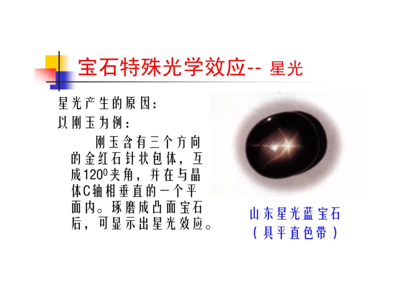 珠宝玉石鉴定方法_宝玉石鉴赏_X018-玉石珠宝鉴定教程最新合集_5、玉石鉴定专题全套课程_玉石电子书_玉石电子书