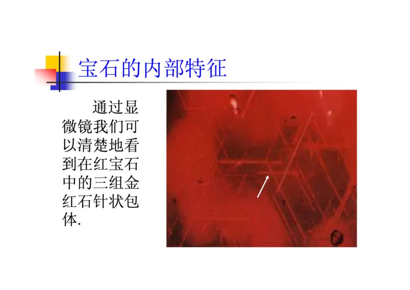 珠宝玉石鉴定方法_宝玉石鉴赏_X018-玉石珠宝鉴定教程最新合集_5、玉石鉴定专题全套课程_玉石电子书_玉石电子书