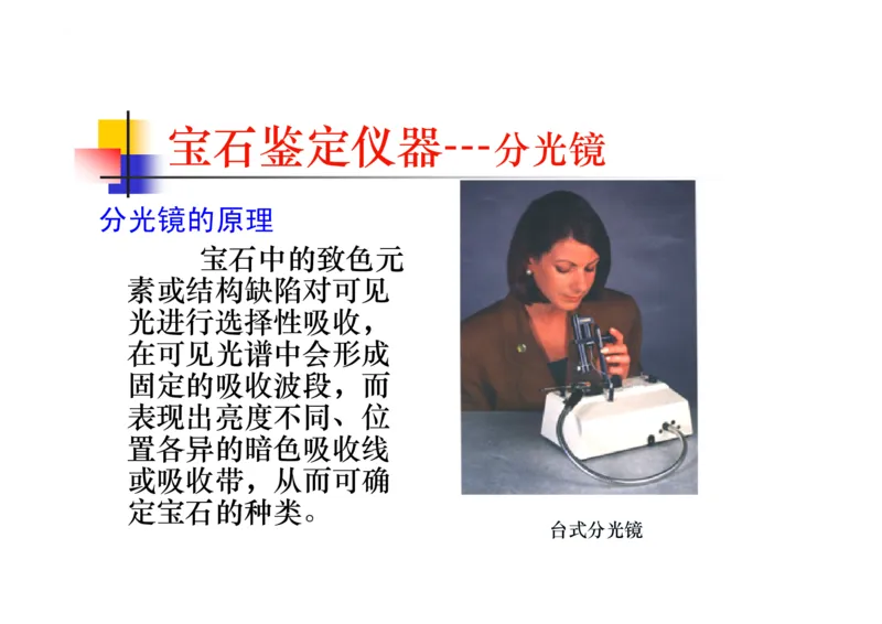 珠宝玉石鉴定方法_宝玉石鉴赏_X018-玉石珠宝鉴定教程最新合集_5、玉石鉴定专题全套课程_玉石电子书_玉石电子书