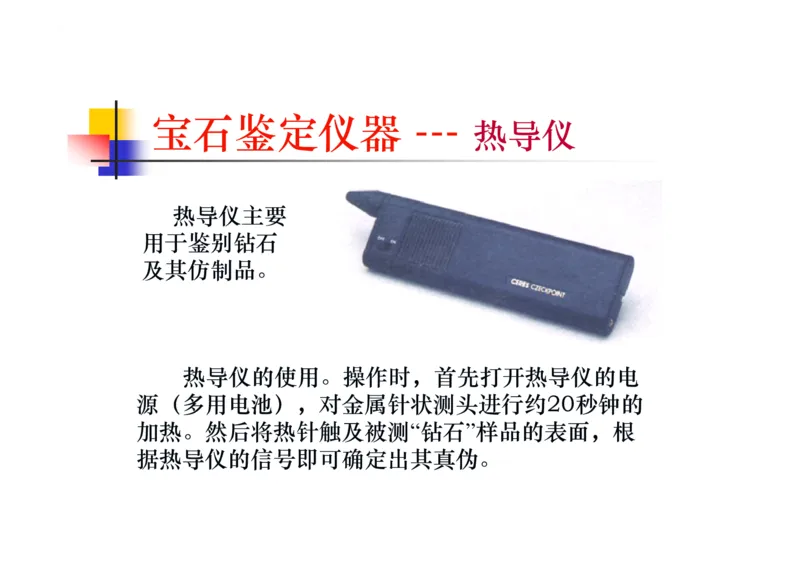 珠宝玉石鉴定方法_宝玉石鉴赏_X018-玉石珠宝鉴定教程最新合集_5、玉石鉴定专题全套课程_玉石电子书_玉石电子书