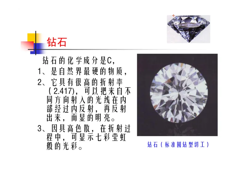 珠宝玉石鉴定方法_宝玉石鉴赏_X018-玉石珠宝鉴定教程最新合集_5、玉石鉴定专题全套课程_玉石电子书_玉石电子书