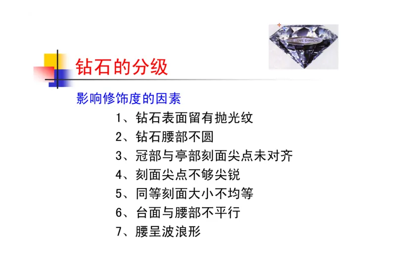 珠宝玉石鉴定方法_宝玉石鉴赏_X018-玉石珠宝鉴定教程最新合集_5、玉石鉴定专题全套课程_玉石电子书_玉石电子书