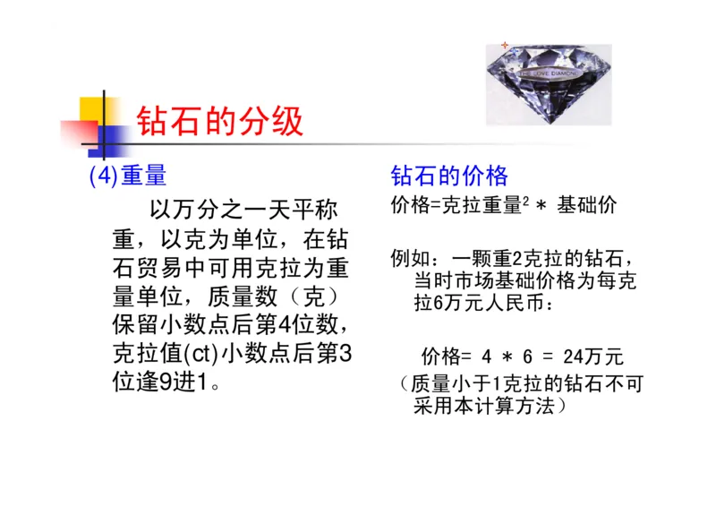 珠宝玉石鉴定方法_宝玉石鉴赏_X018-玉石珠宝鉴定教程最新合集_5、玉石鉴定专题全套课程_玉石电子书_玉石电子书