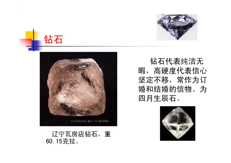 珠宝玉石鉴定方法_宝玉石鉴赏_X018-玉石珠宝鉴定教程最新合集_5、玉石鉴定专题全套课程_玉石电子书_玉石电子书