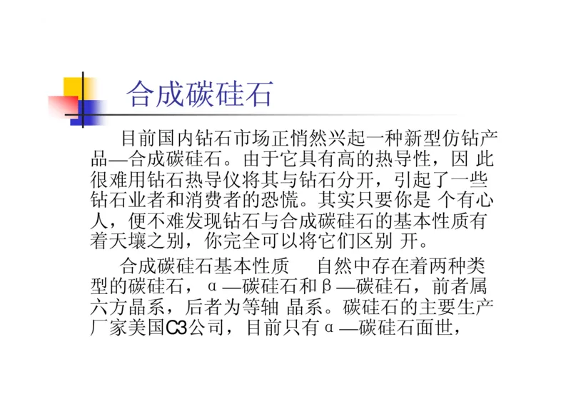 珠宝玉石鉴定方法_宝玉石鉴赏_X018-玉石珠宝鉴定教程最新合集_5、玉石鉴定专题全套课程_玉石电子书_玉石电子书