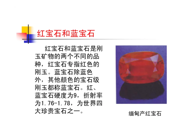 珠宝玉石鉴定方法_宝玉石鉴赏_X018-玉石珠宝鉴定教程最新合集_5、玉石鉴定专题全套课程_玉石电子书_玉石电子书