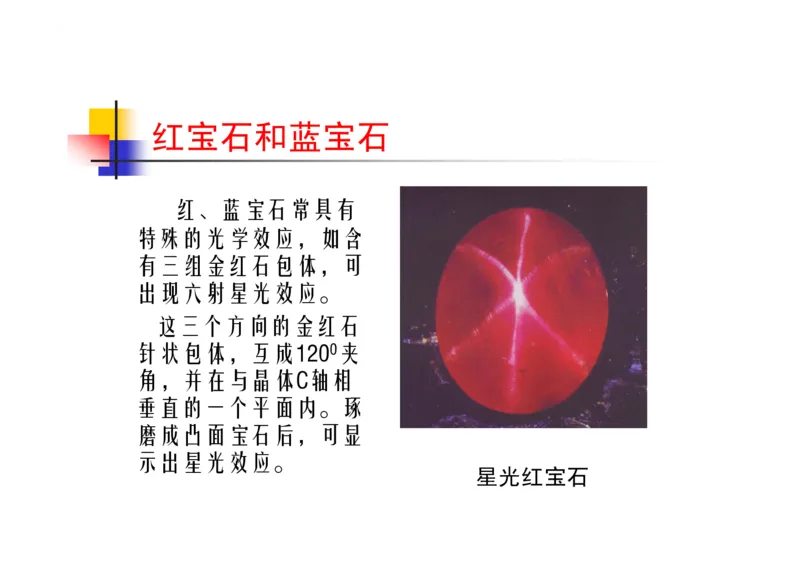 珠宝玉石鉴定方法_宝玉石鉴赏_X018-玉石珠宝鉴定教程最新合集_5、玉石鉴定专题全套课程_玉石电子书_玉石电子书