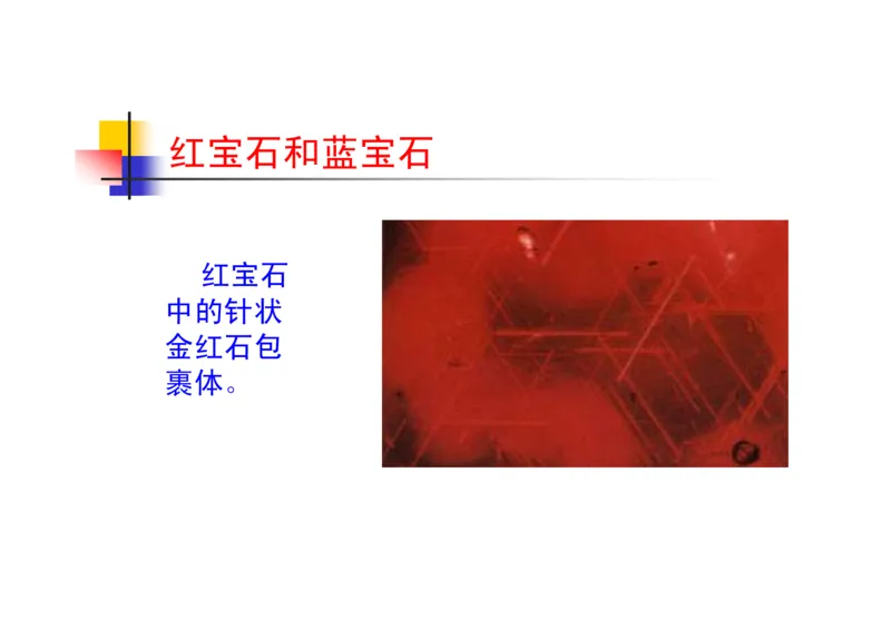 珠宝玉石鉴定方法_宝玉石鉴赏_X018-玉石珠宝鉴定教程最新合集_5、玉石鉴定专题全套课程_玉石电子书_玉石电子书