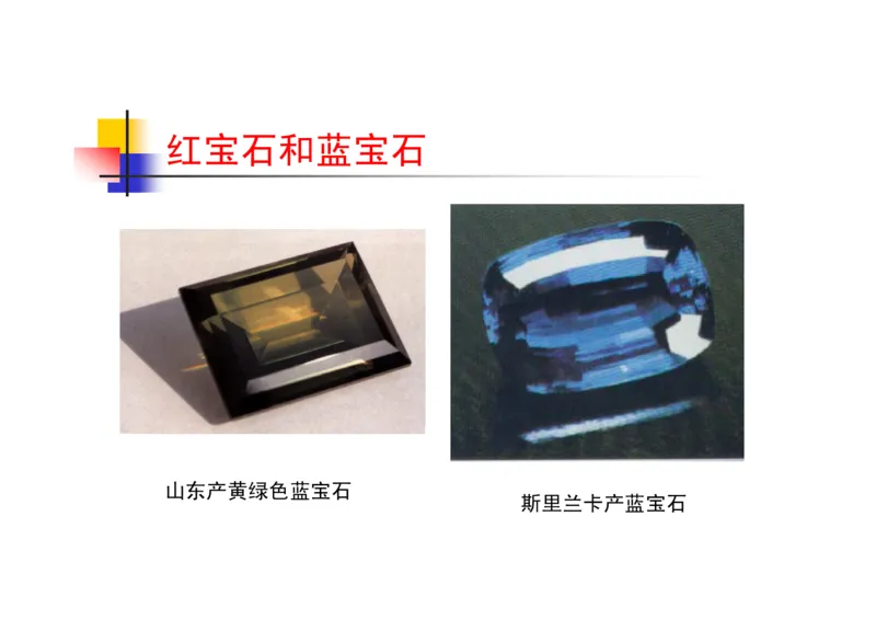 珠宝玉石鉴定方法_宝玉石鉴赏_X018-玉石珠宝鉴定教程最新合集_5、玉石鉴定专题全套课程_玉石电子书_玉石电子书