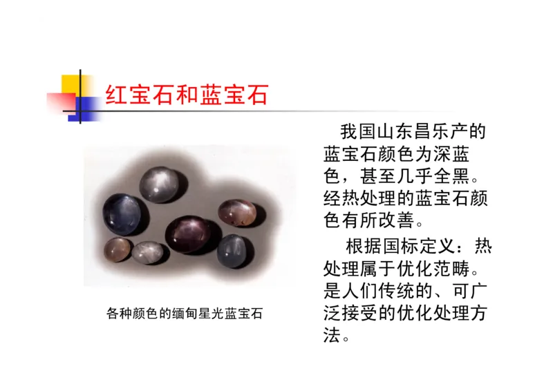 珠宝玉石鉴定方法_宝玉石鉴赏_X018-玉石珠宝鉴定教程最新合集_5、玉石鉴定专题全套课程_玉石电子书_玉石电子书